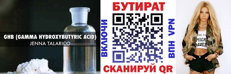 БУТИРАТ 99% Тверь